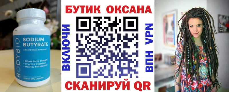 БУТИРАТ вода  Новоалександровск 
