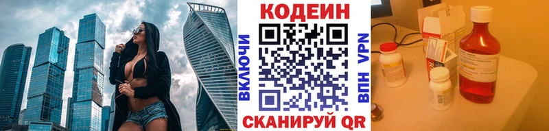 Кодеин напиток Lean (лин)  как найти   Новоалександровск 
